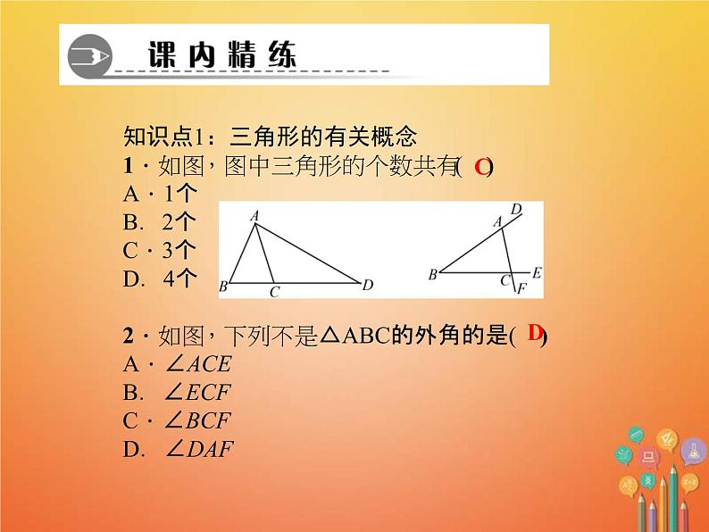 2021年华东师大版七年级数学下册9.1.1认识三角形 习题课件(含答案)第5页