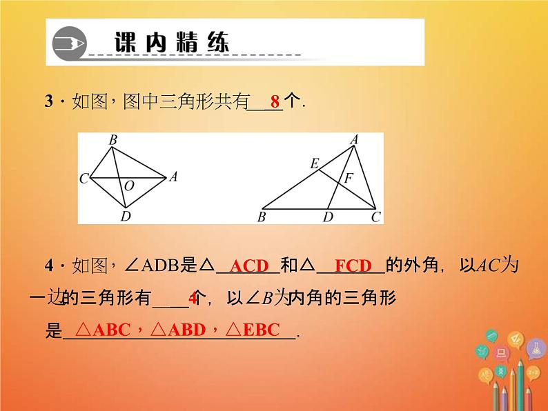 2021年华东师大版七年级数学下册9.1.1认识三角形 习题课件(含答案)第6页