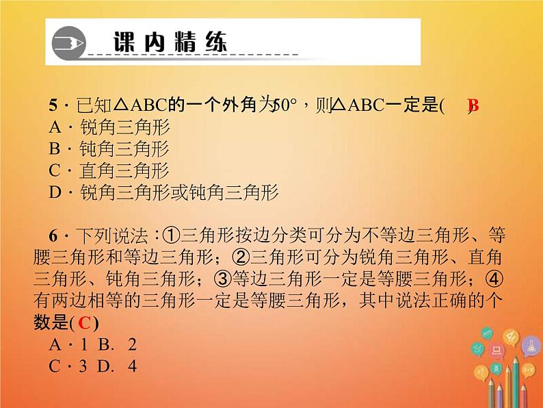 2021年华东师大版七年级数学下册9.1.1认识三角形 习题课件(含答案)第7页