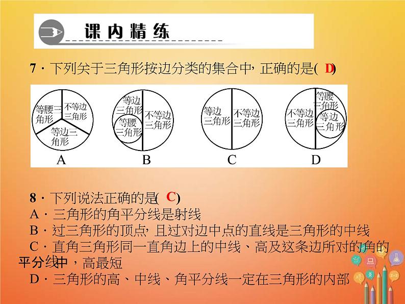 2021年华东师大版七年级数学下册9.1.1认识三角形 习题课件(含答案)第8页