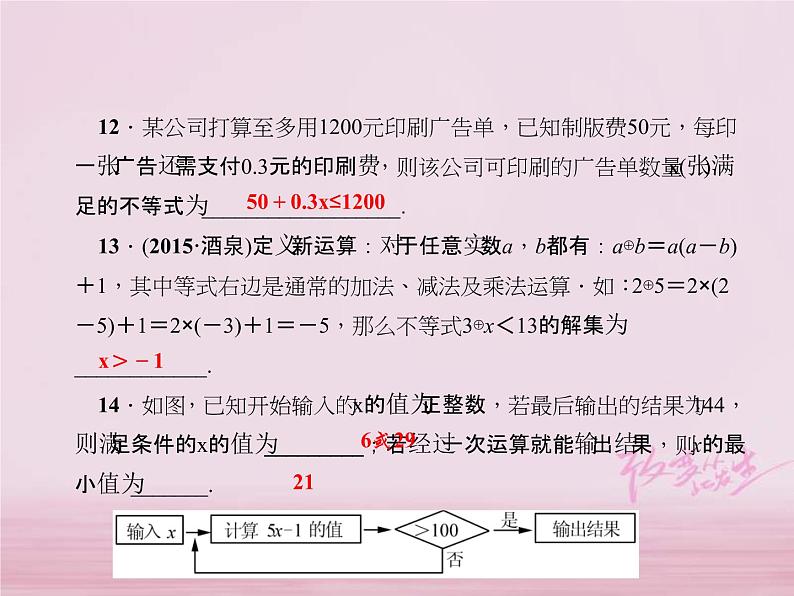 2021年华东师大版七年级数学下册一元一次不等式综合训练 习题课件(含答案)07