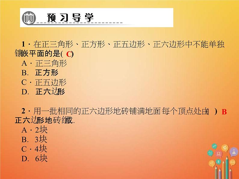 2021年华东师大版七年级数学下册9.3用正多边形铺设地面 习题课件(含答案)第3页