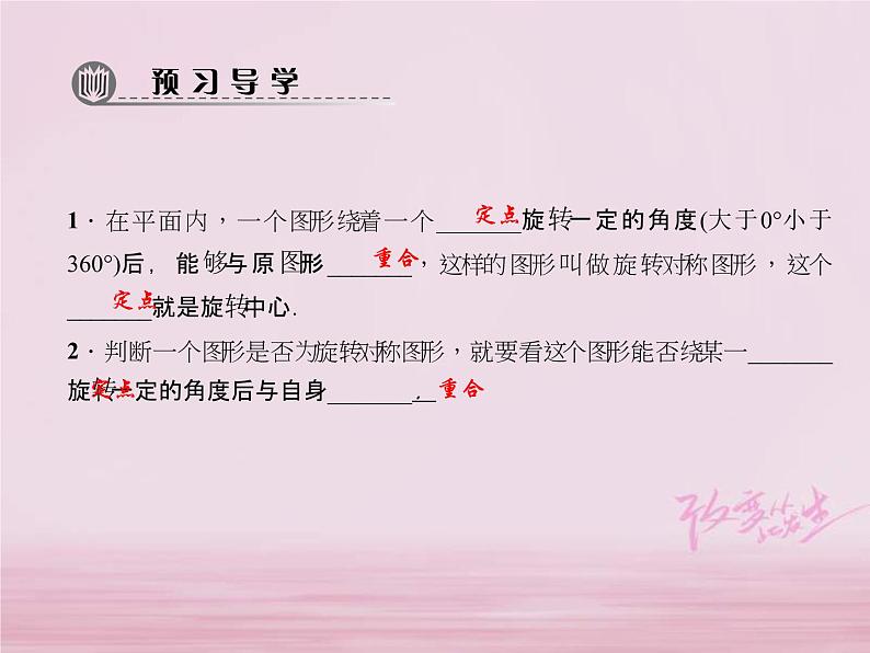 2021年华东师大版七年级数学下册10.3.3旋转对称图形 习题课件(含答案)第2页