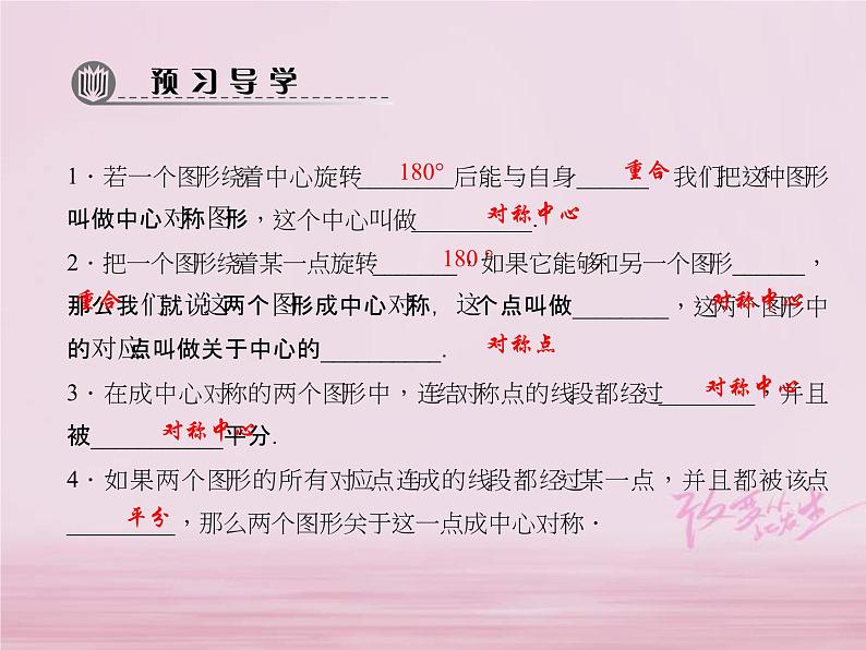 2021年华东师大版七年级数学下册10.4中心对称 习题课件(含答案)02