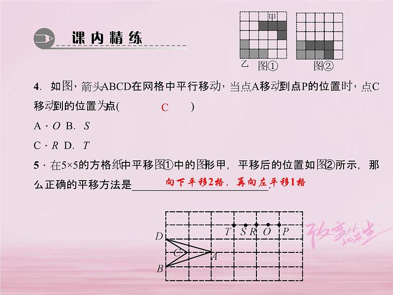 2021年华东师大版七年级数学下册10.2.1图形的平移 习题课件(含答案)06