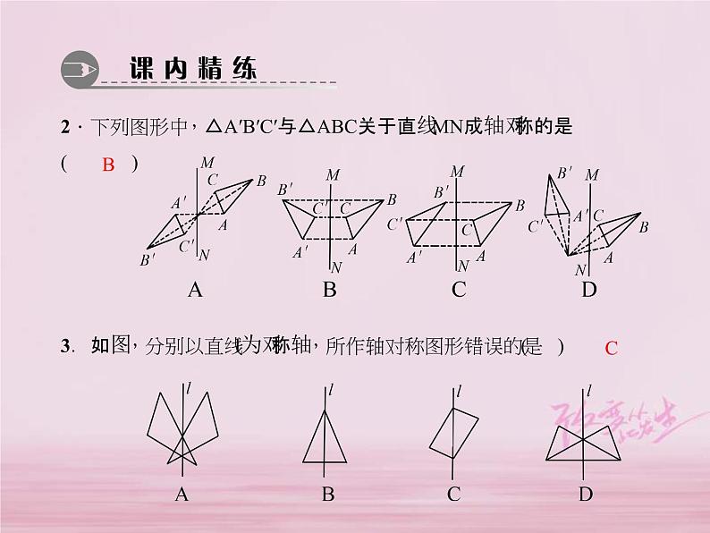 2021年华东师大版七年级数学下册10.1.3画轴对称图形10.1.4设计轴对称图案 习题课件(含答案)04