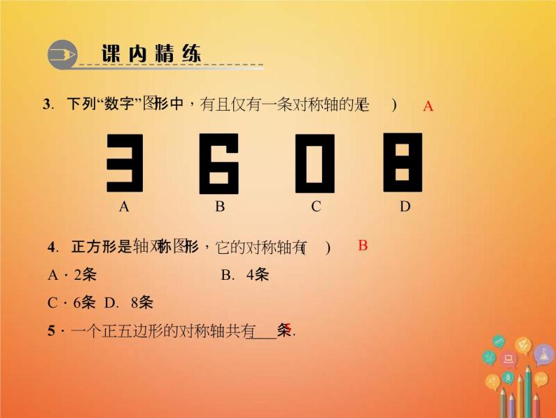 2021年华东师大版七年级数学下册10.1.1生活中的轴对称 习题课件(含答案)04