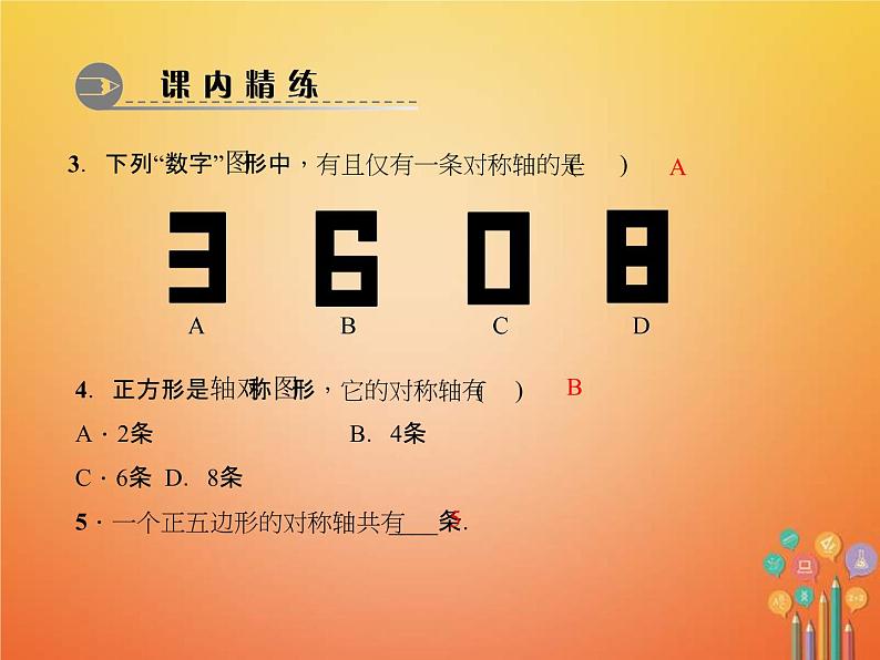 2021年华东师大版七年级数学下册10.1.1生活中的轴对称 习题课件(含答案)第4页