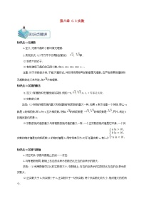 初中数学人教版七年级下册第六章 实数6.3 实数教案设计