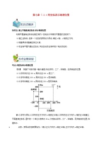 初中数学人教版七年级下册7.2.1用坐标表示地理位置教案及反思