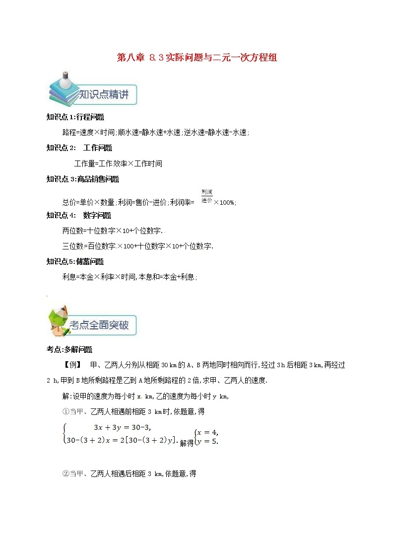 人教版七年级数学下册8.3实际问题与二元一次方程组 教案01
