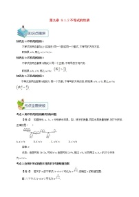 数学七年级下册9.1.2 不等式的性质教案