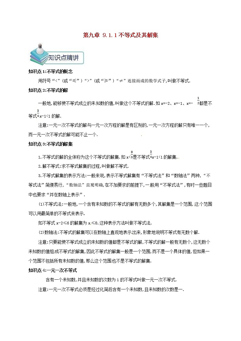 人教版2021年七年级数学下册9.1不等式9.1.1不等式及其解集 教案第1页