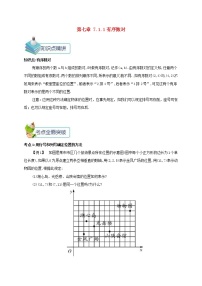 初中数学人教版七年级下册第七章 平面直角坐标系7.1 平面直角坐标系7.1.2平面直角坐标系教学设计