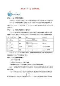 数学七年级下册9.3 一元一次不等式组教学设计