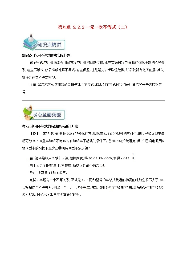 人教版七年级数学下册9.2一元一次不等式9.2.2一元一次不等式二 教案01