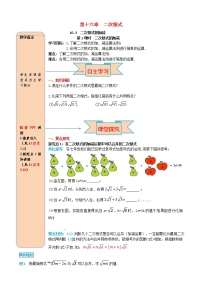 数学八年级下册16.3 二次根式的加减第1课时学案及答案