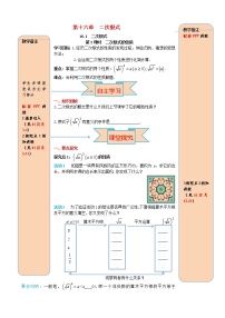 初中数学人教版八年级下册第十六章 二次根式16.1 二次根式第2课时学案设计