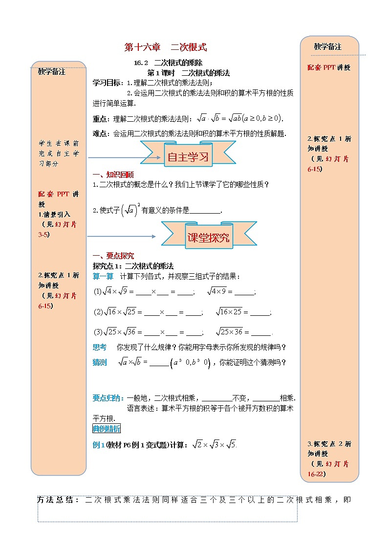 人教版2021年八年级数学下册16.2二次根式的乘除第1课时 二次根式的乘法 导学案01