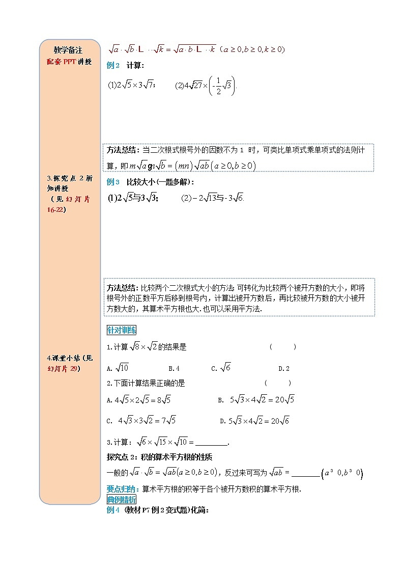 人教版2021年八年级数学下册16.2二次根式的乘除第1课时 二次根式的乘法 导学案02