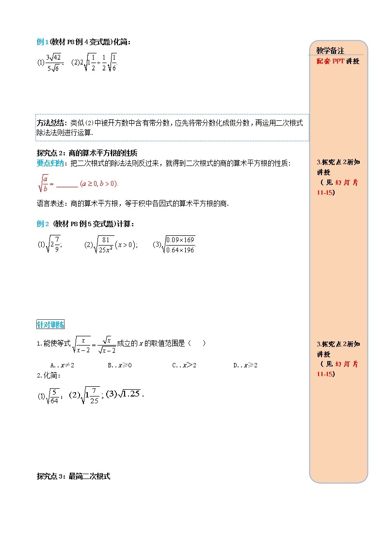 人教版2021年八年级数学下册16.2二次根式的乘除第2课时 二次根式的除法 导学案02