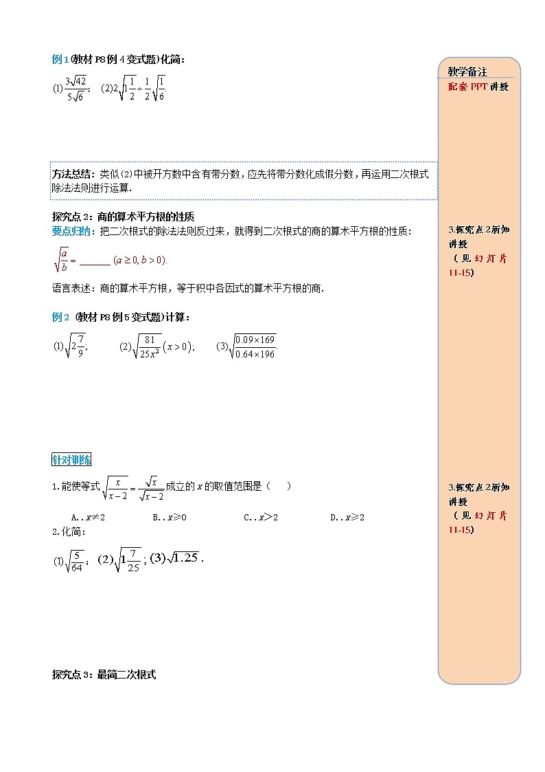 人教版2021年八年级数学下册16.2二次根式的乘除第2课时 二次根式的除法 导学案第2页