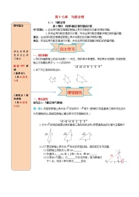 八年级下册17.1 勾股定理第3课时学案