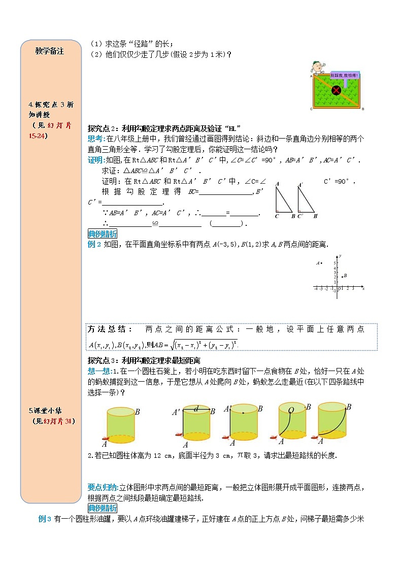 人教版2021年八年级数学下册17.1勾股定理第2课时 勾股定理在实际生活中的应用 导学案02