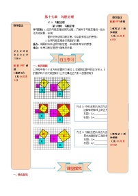 初中数学人教版八年级下册17.1 勾股定理第1课时学案