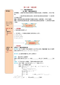 初中数学人教版八年级下册17.2 勾股定理的逆定理第1课时导学案及答案