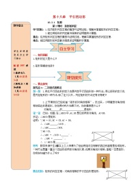 初中数学18.2.1 矩形第2课时学案