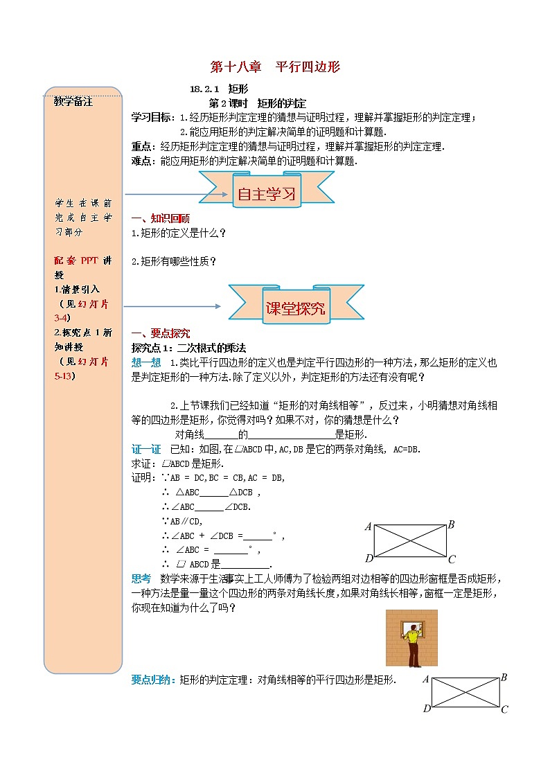 人教版2021年八年级数学下册18.2.1矩形第2课时 矩形的判定 导学案第1页