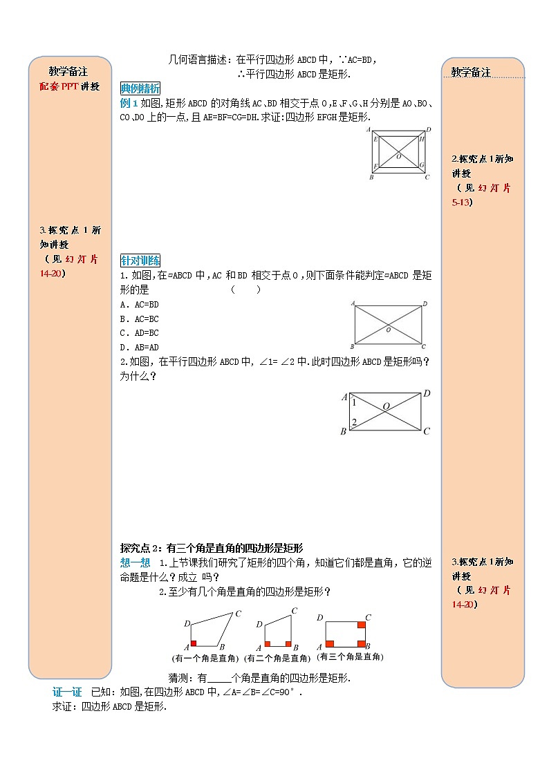 人教版2021年八年级数学下册18.2.1矩形第2课时 矩形的判定 导学案第2页
