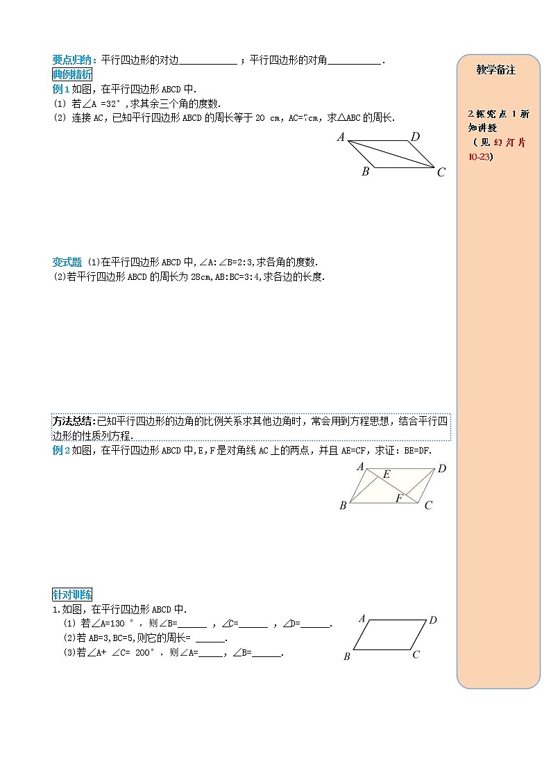 人教版2021年八年级数学下册18.1.1平行四边形的性质第1课时 平行四边形的边角的特征 导学案第2页