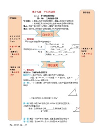 初中数学人教版八年级下册18.1.2 平行四边形的判定第3课时学案设计