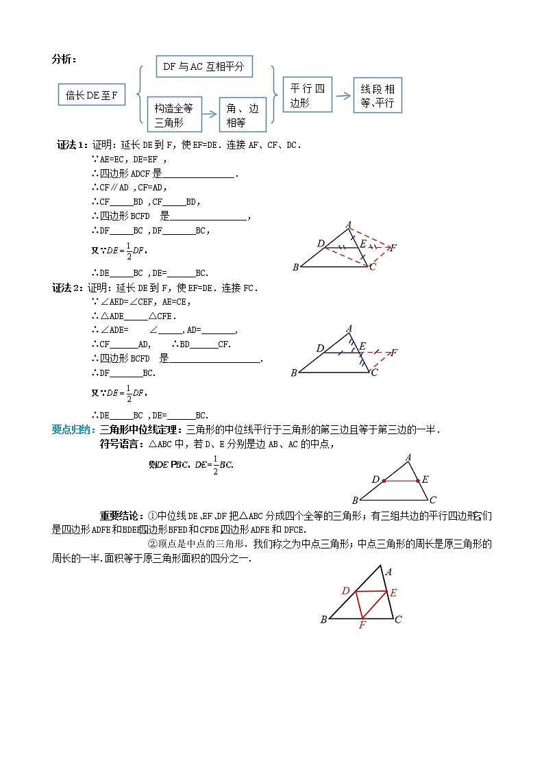 人教版2021年八年级数学下册18.1.2平行四边形的判定第3课时 三角形的中位线 导学案第2页