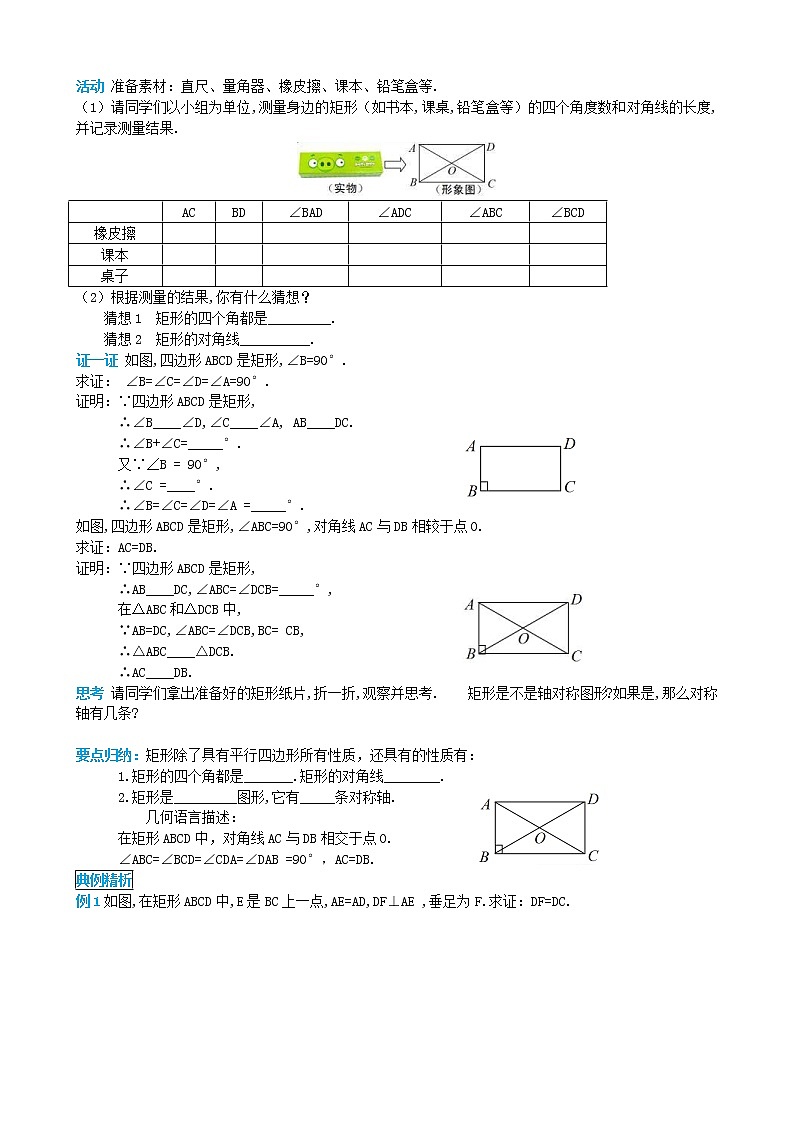 人教版2021年八年级数学下册18.2.1矩形第1课时 矩形的性质 导学案02