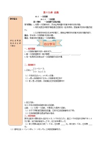 初中人教版19.2.2 一次函数第4课时导学案及答案