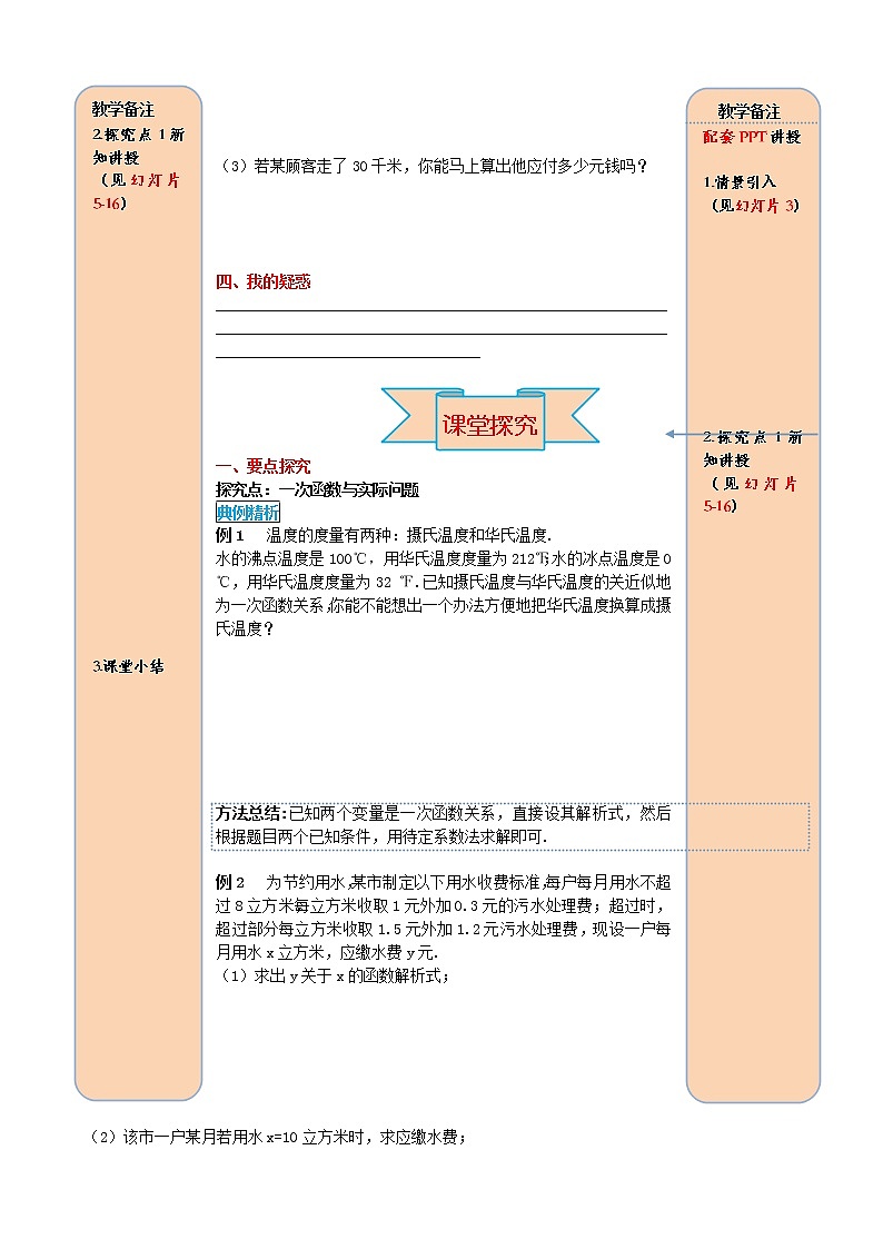 人教版2021年八年级数学下册第19.2.2一次函数第4课时 一次函数与实际问题 导学案02