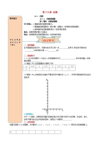 初中数学人教版八年级下册19.1.2 函数的图象第1课时学案