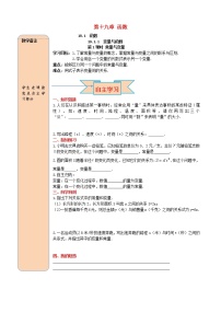 人教版八年级下册第十九章 一次函数19.1 变量与函数19.1.1 变量与函数第1课时学案