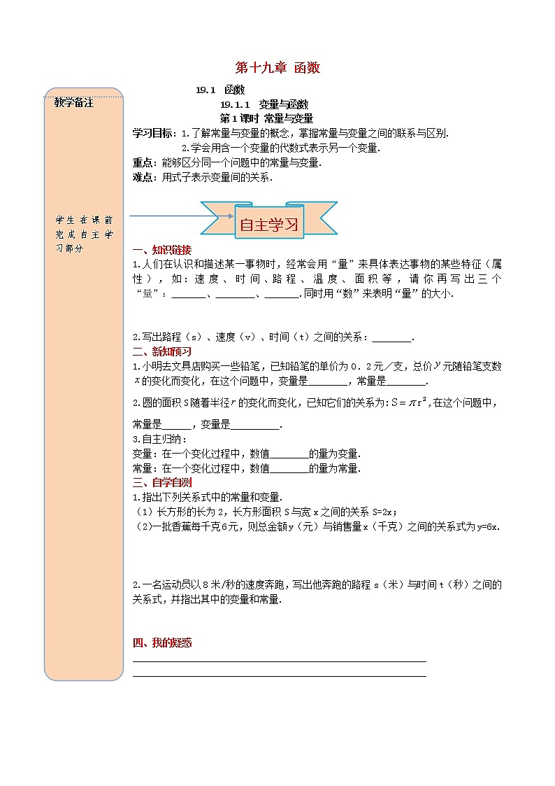 人教版2021年八年级数学下册第19.1.1变量与函数第1课时 常量与变量 导学案01