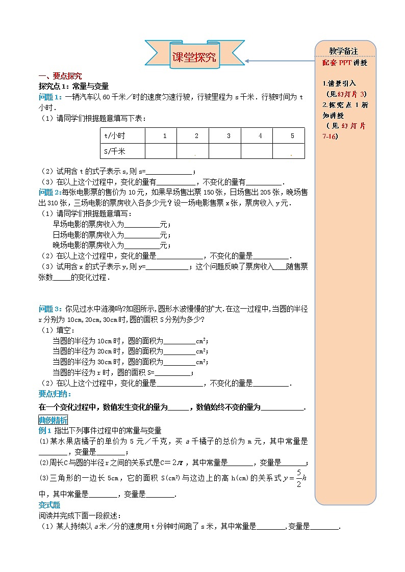 人教版2021年八年级数学下册第19.1.1变量与函数第1课时 常量与变量 导学案02