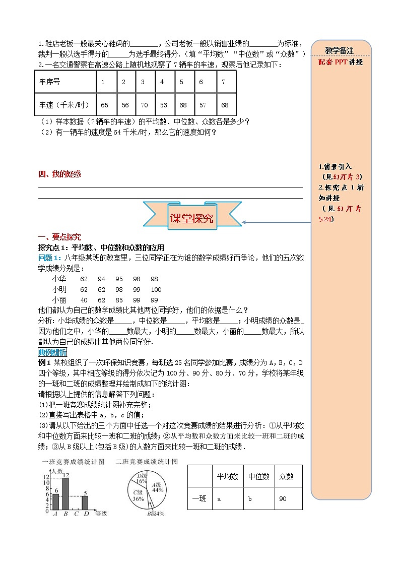 人教版2021年八年级数学下册20.1.2中位数和众数第2课时 平均数中位数和众数的应用 导学案02