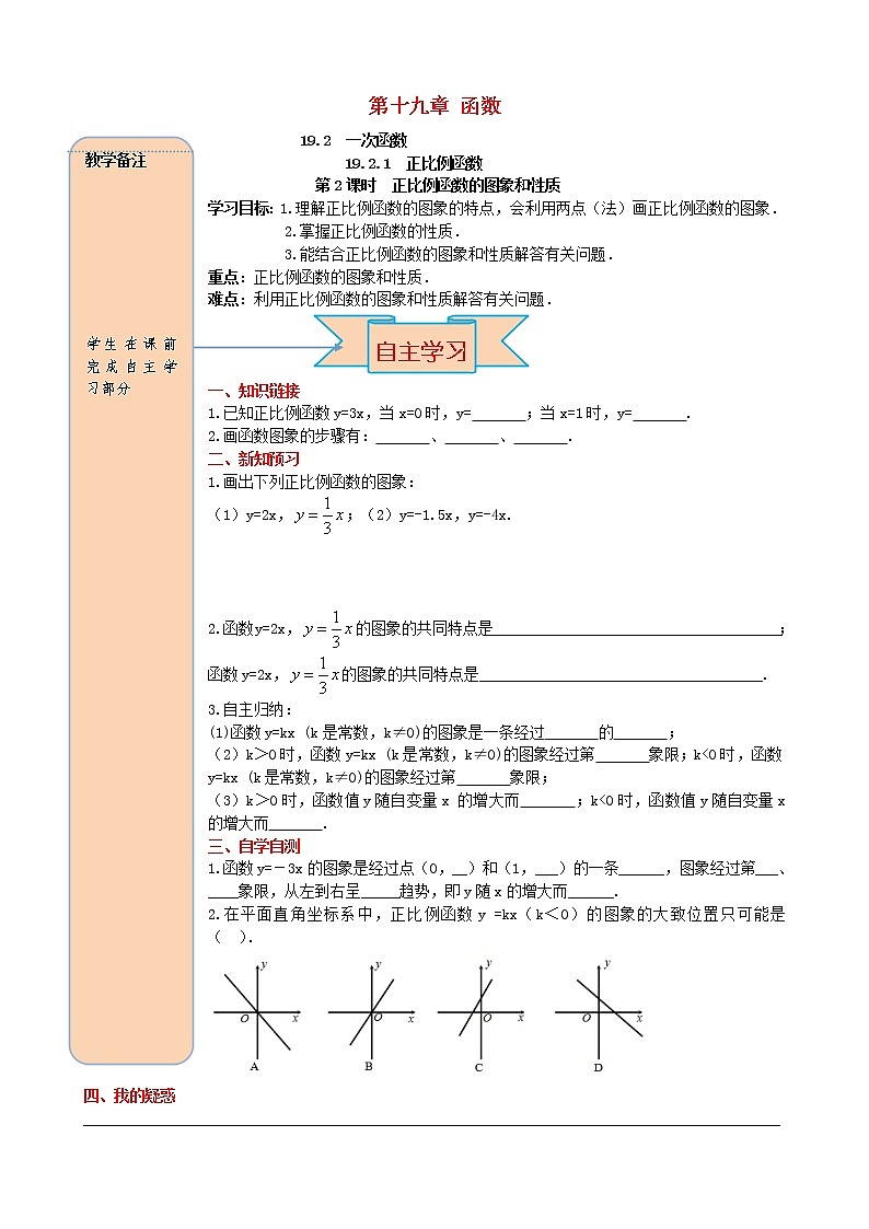 人教版2021年八年级数学下册第19.2.1正比例函数第2课时 正比例函数的图象与性质 导学案01
