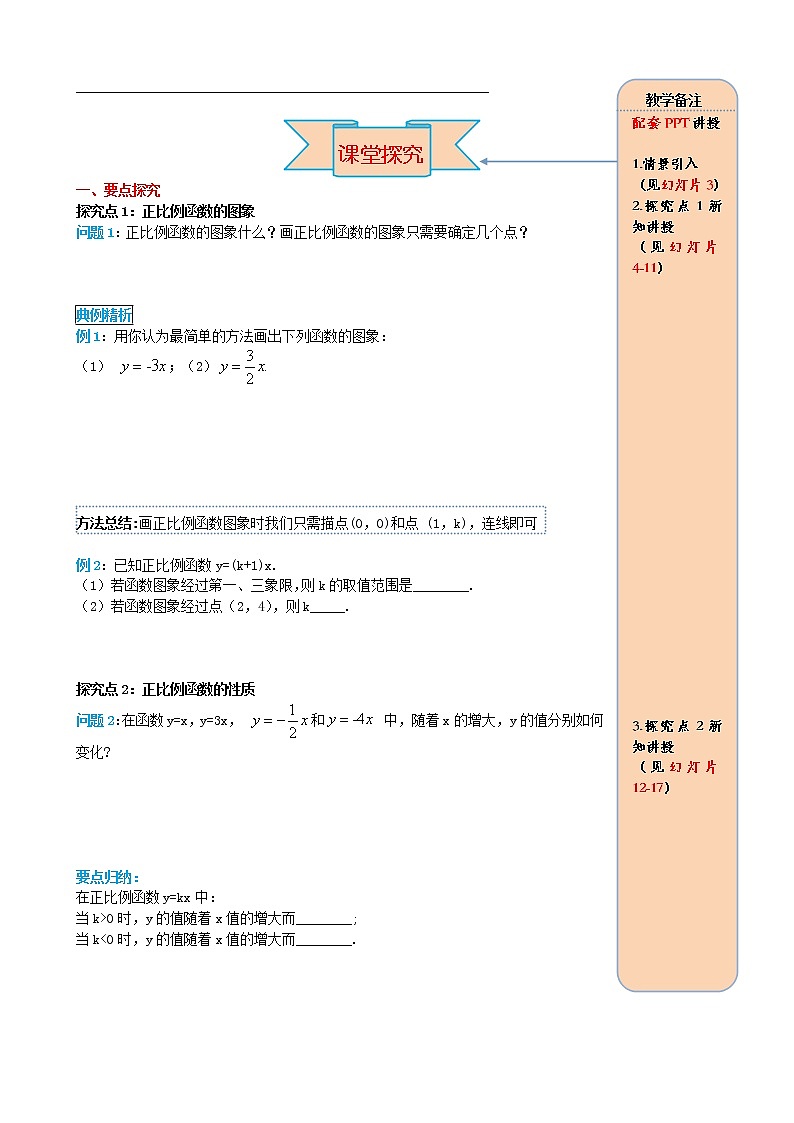 人教版2021年八年级数学下册第19.2.1正比例函数第2课时 正比例函数的图象与性质 导学案02