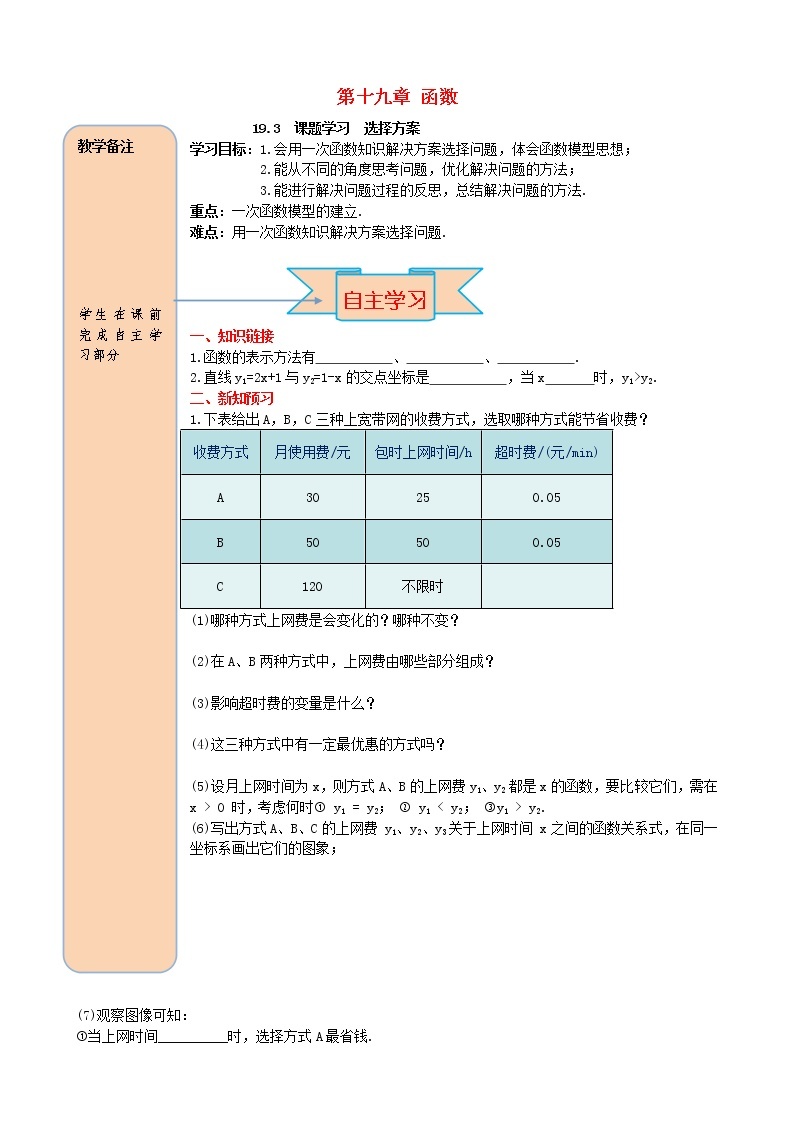 人教版2021年八年级数学下册第19.3课题学习选择方案 导学案01