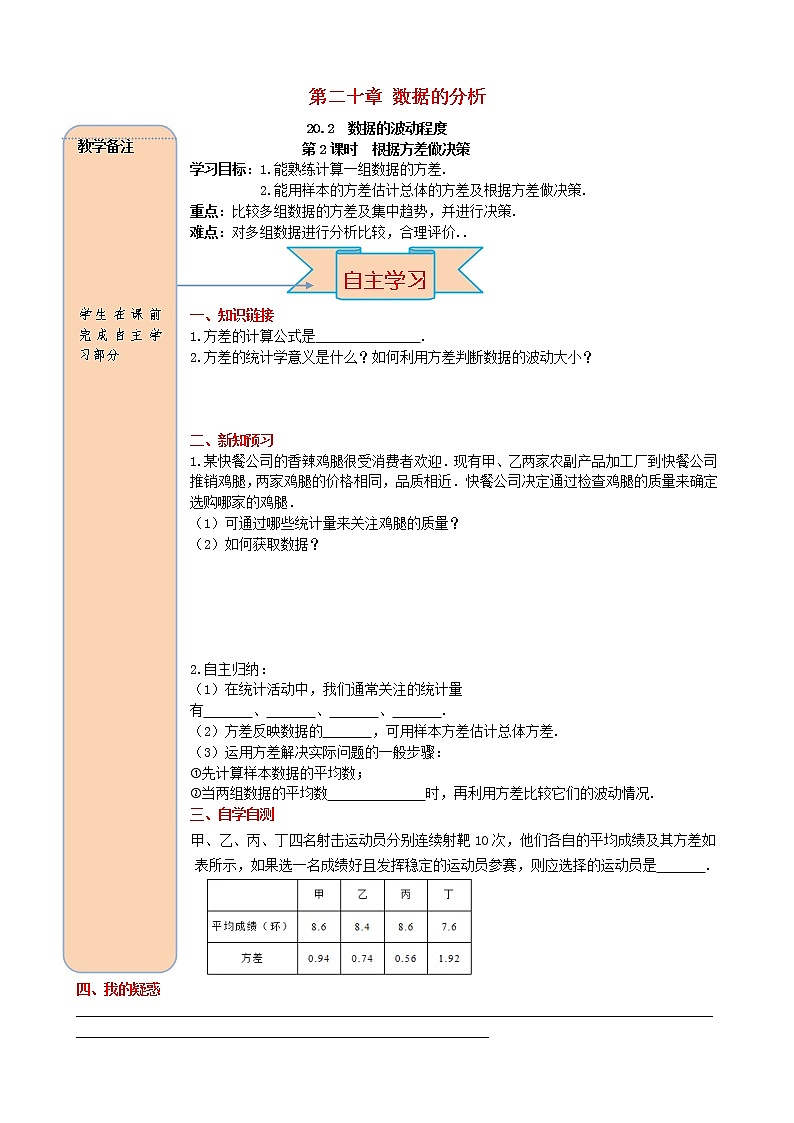 人教版2021年八年级数学下册20.2数据的波动程度第2课时 根据方差做决策 导学案01