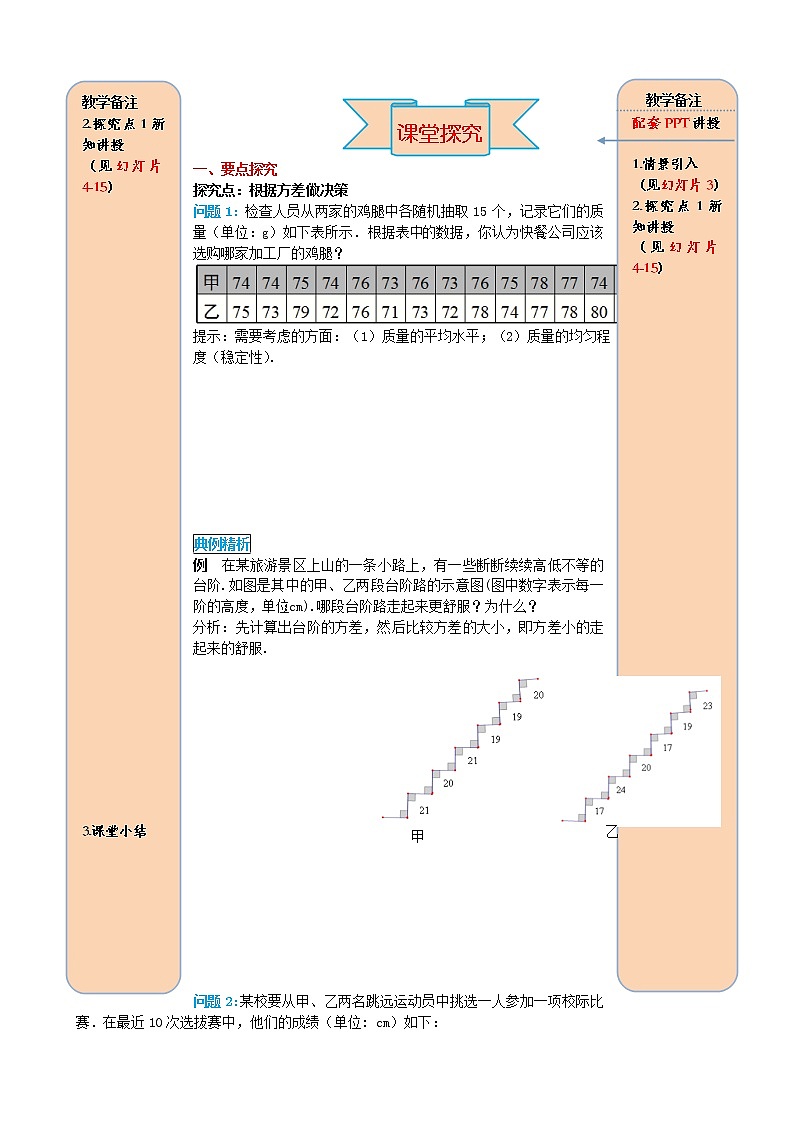 人教版2021年八年级数学下册20.2数据的波动程度第2课时 根据方差做决策 导学案02