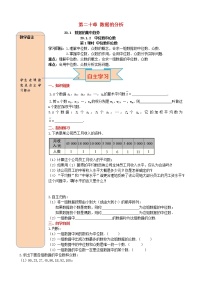 初中20.1.2中位数和众数第1课时学案